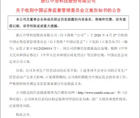 betvictor伟德(中国)唯一官方网站-浙江一上市公司，突遭立案调查！股价曾半年暴涨近7倍