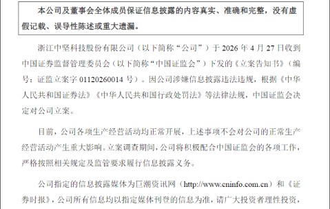 betvictor伟德(中国)唯一官方网站-浙江一上市公司，突遭立案调查！股价曾半年暴涨近7倍