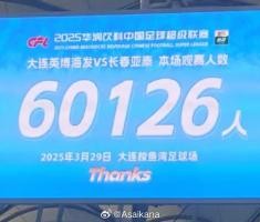 betvictor伟德(中国)唯一官方网站-中超历史第二！朱艺：英博本场观众60126名，仅次2012年南京奥体